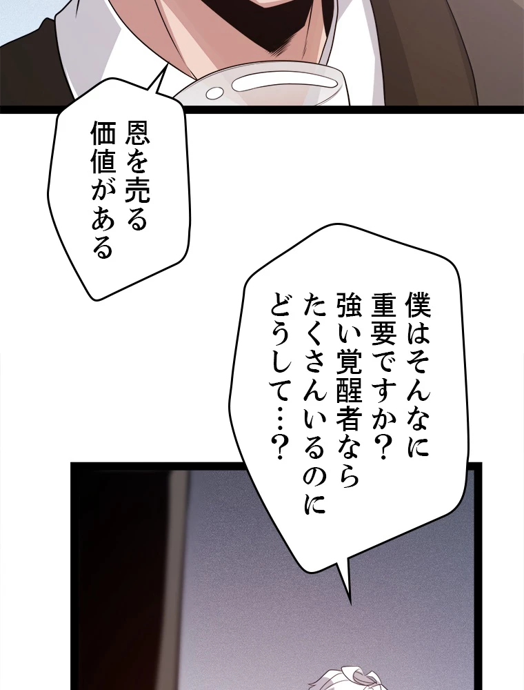 ふりだしから始まる覚醒者 第133話 - 18
