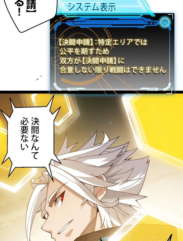 ふりだしから始まる覚醒者 第134話 - 21