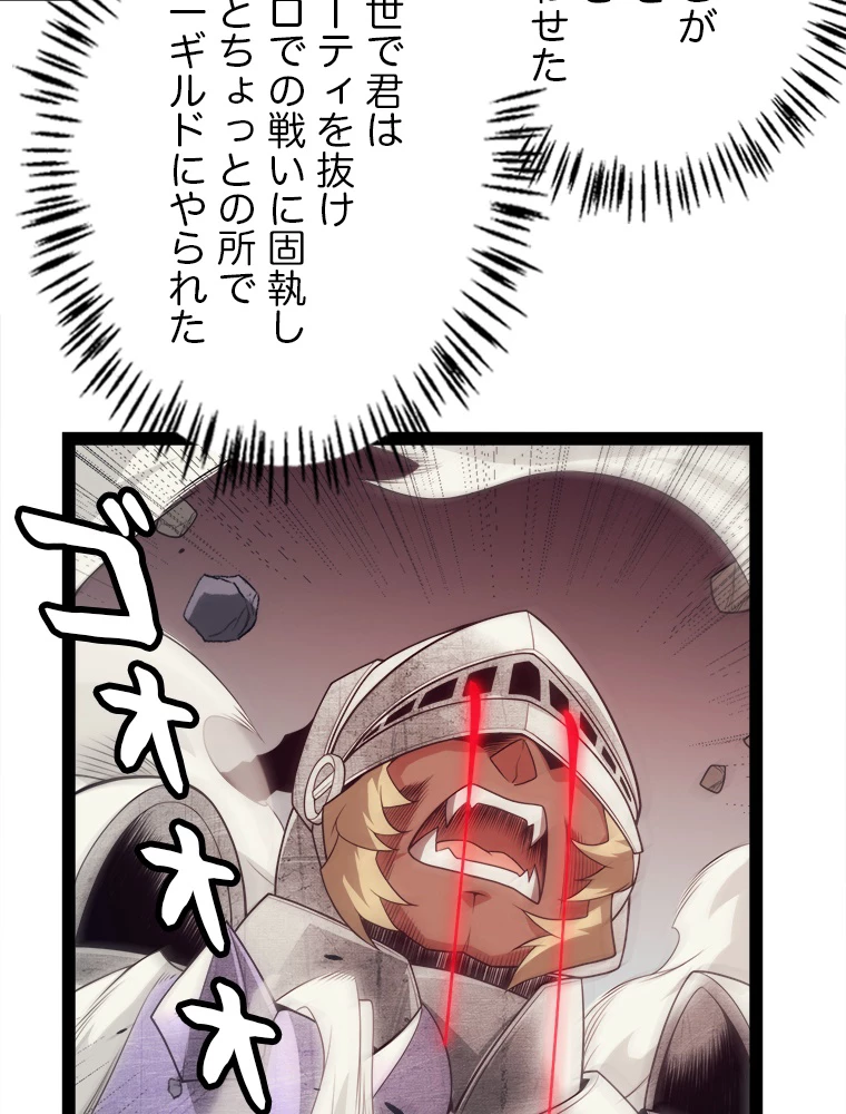 ふりだしから始まる覚醒者 第150話 - 42