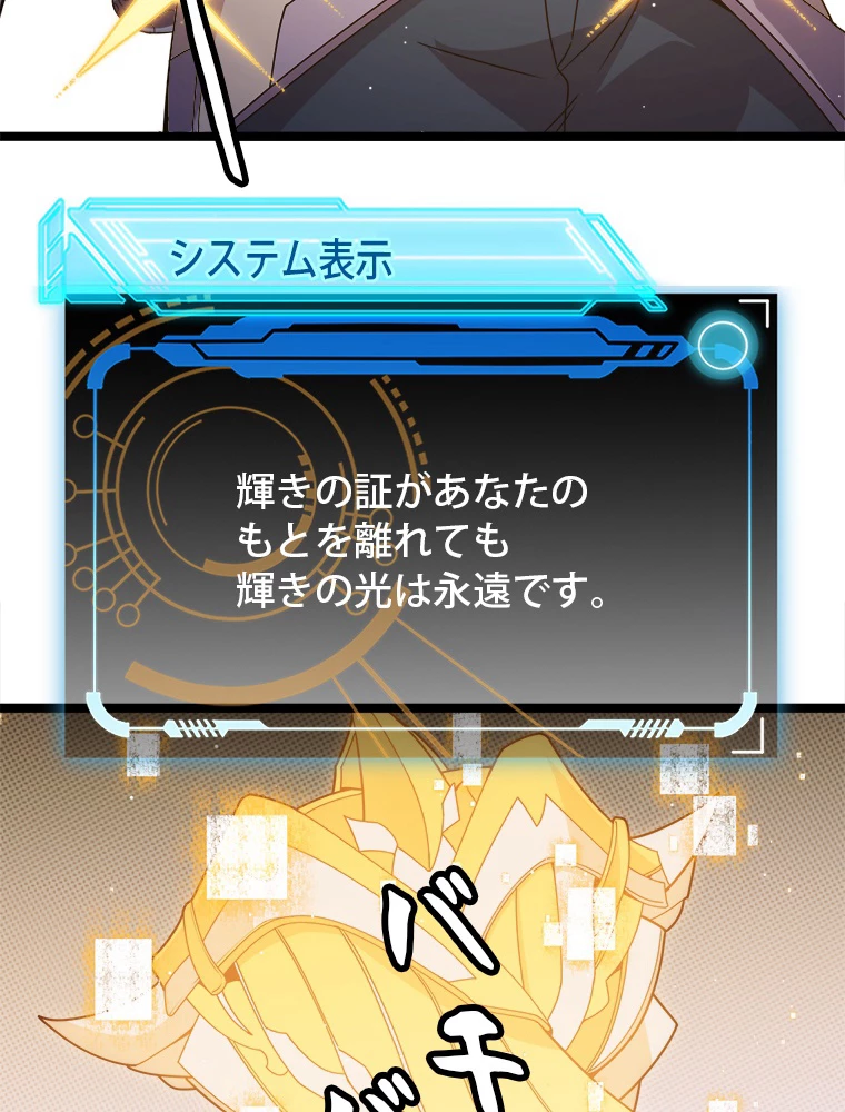 ふりだしから始まる覚醒者 第137話 - 29