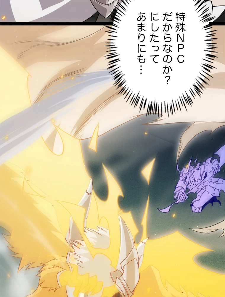 ふりだしから始まる覚醒者 第136話 - 24