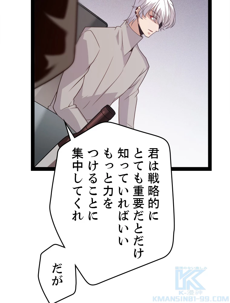 ふりだしから始まる覚醒者 第133話 - 19