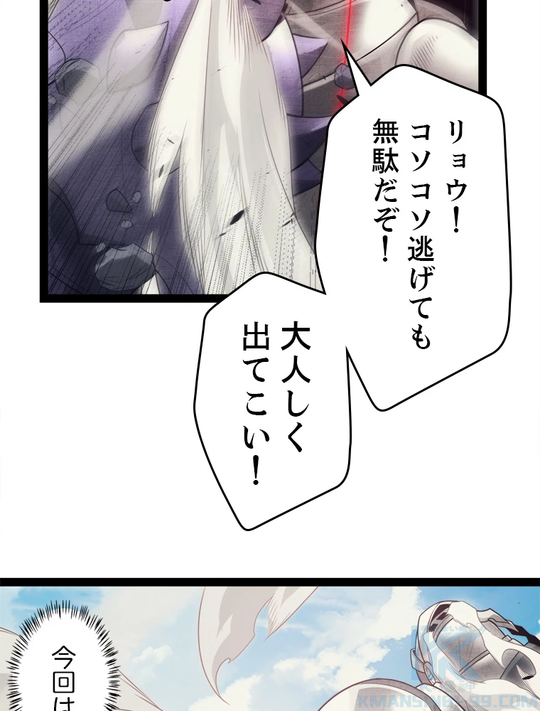 ふりだしから始まる覚醒者 第150話 - 43