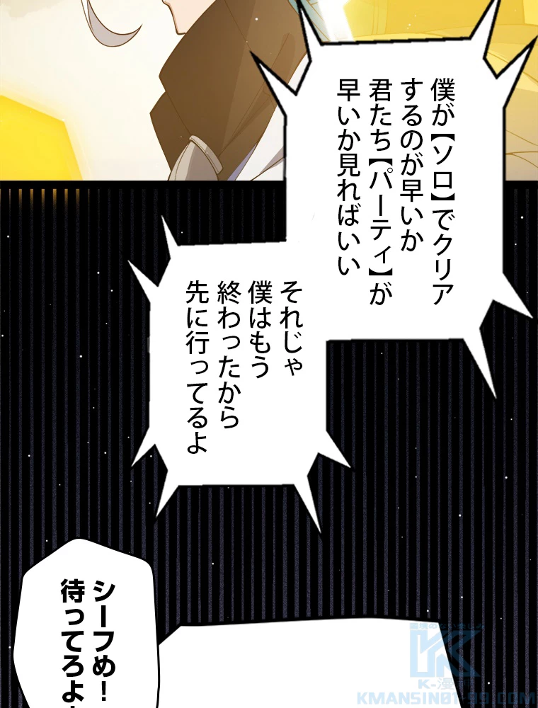 ふりだしから始まる覚醒者 第134話 - 22