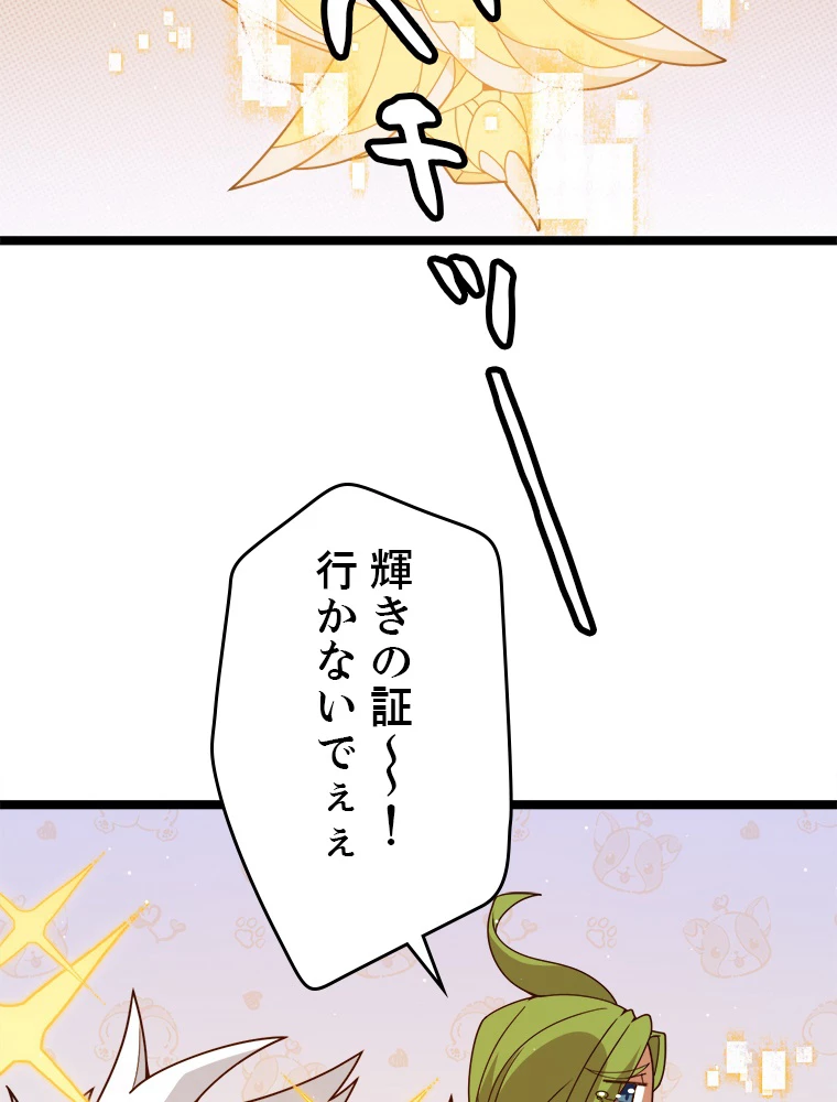 ふりだしから始まる覚醒者 第137話 - 30
