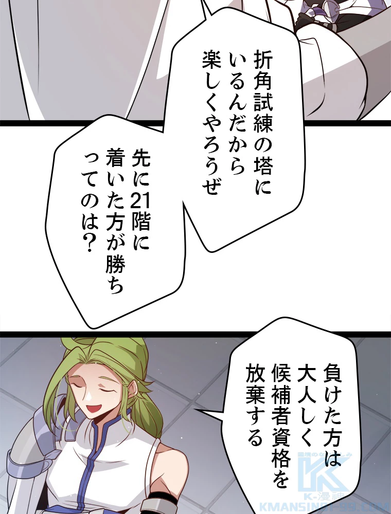 ふりだしから始まる覚醒者 第135話 - 25