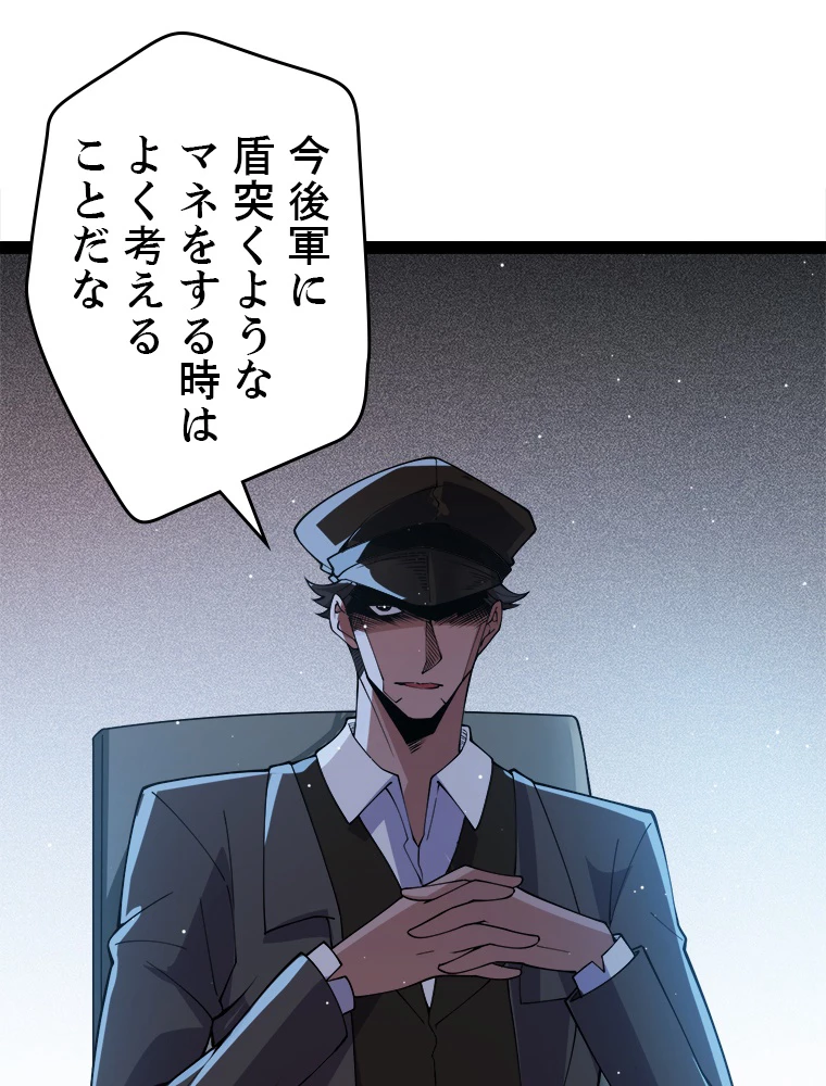 ふりだしから始まる覚醒者 第133話 - 21