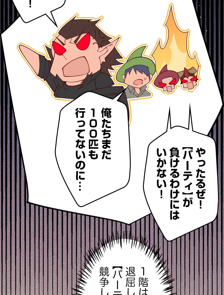 ふりだしから始まる覚醒者 第134話 - 23