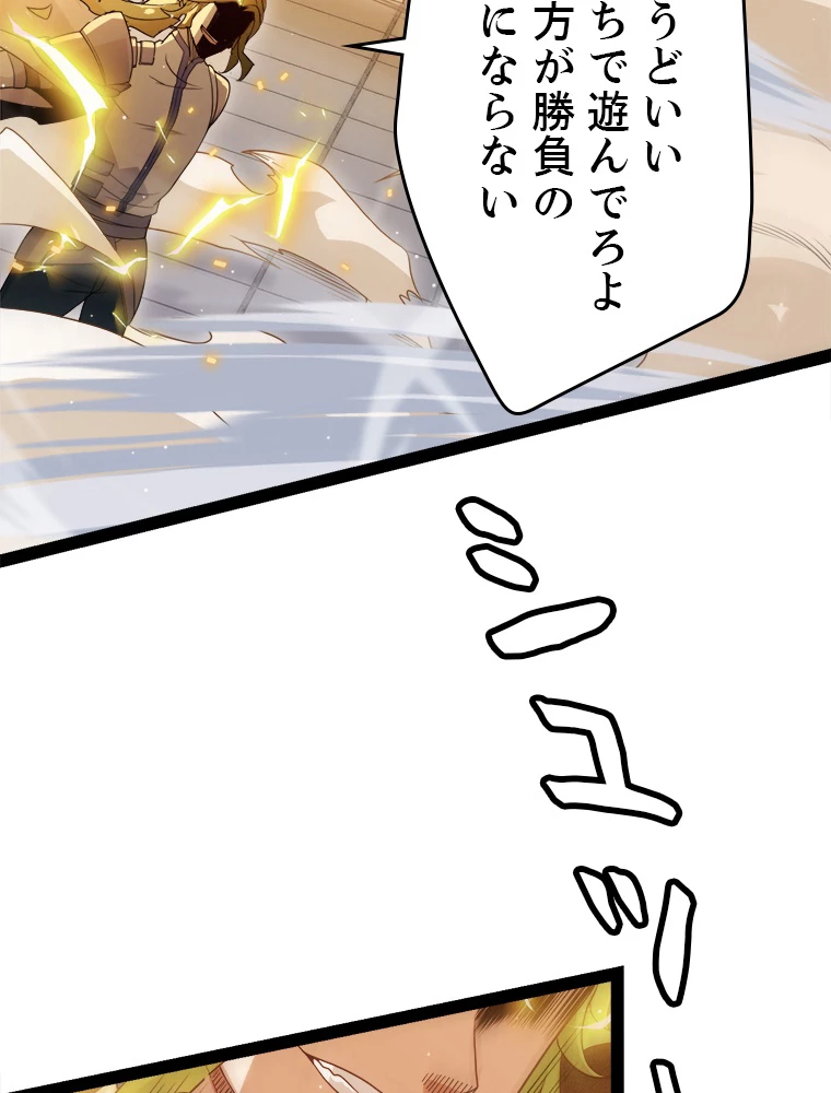 ふりだしから始まる覚醒者 第136話 - 26