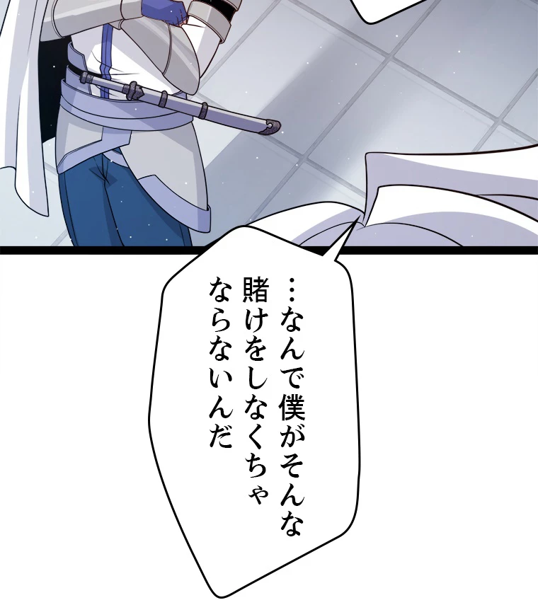 ふりだしから始まる覚醒者 第135話 - 26