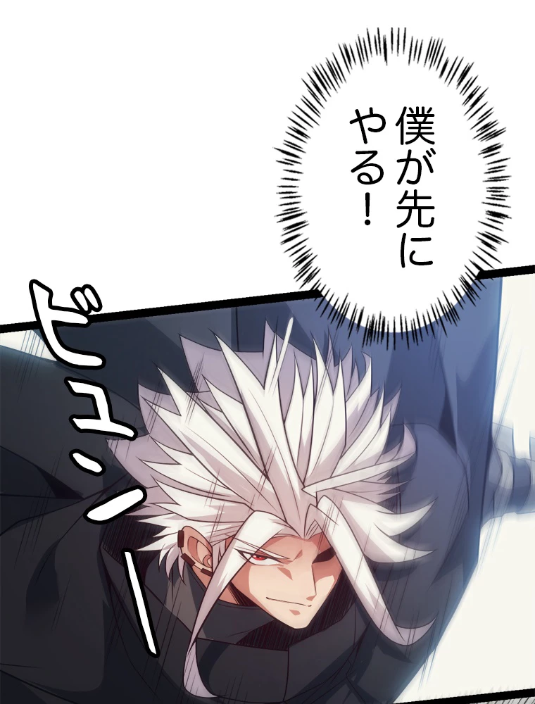 ふりだしから始まる覚醒者 第150話 - 45