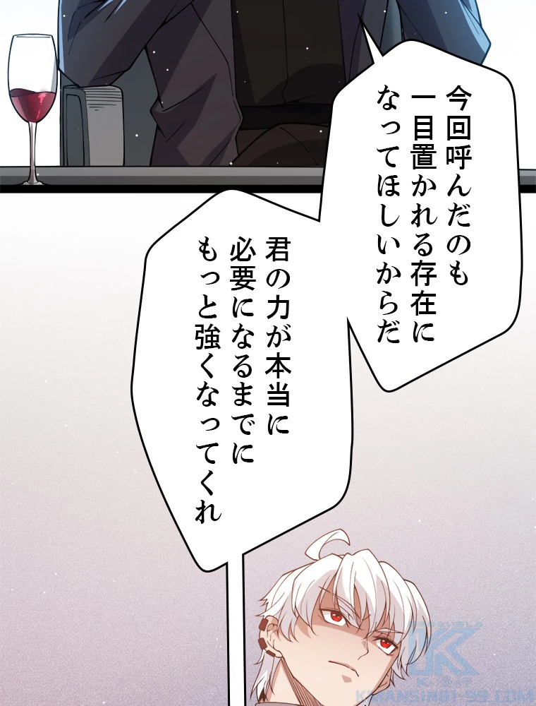 ふりだしから始まる覚醒者 第133話 - 22