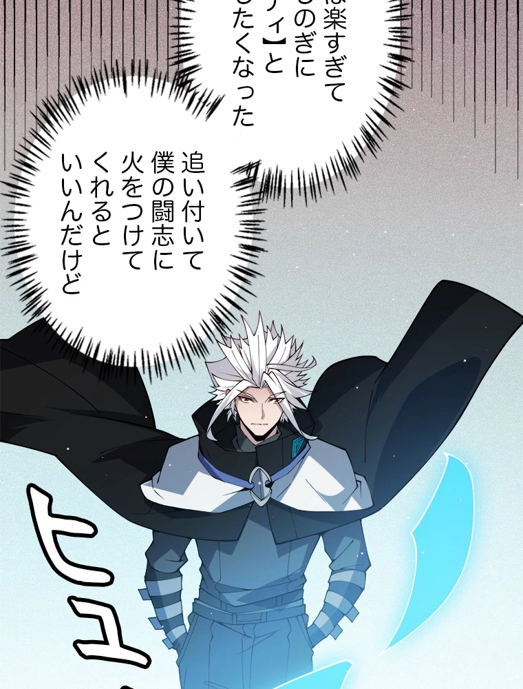 ふりだしから始まる覚醒者 第134話 - 24