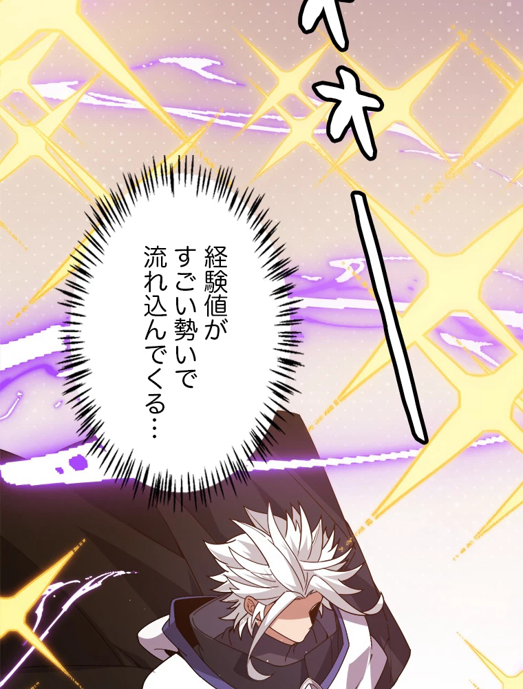 ふりだしから始まる覚醒者 第137話 - 33