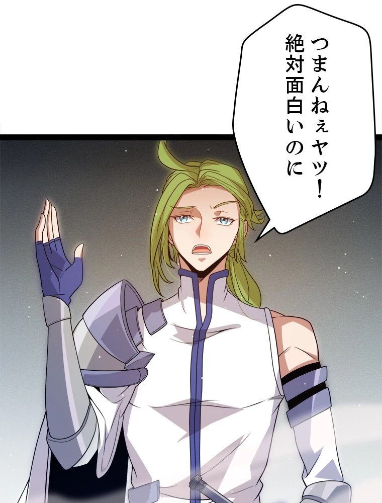ふりだしから始まる覚醒者 第135話 - 27