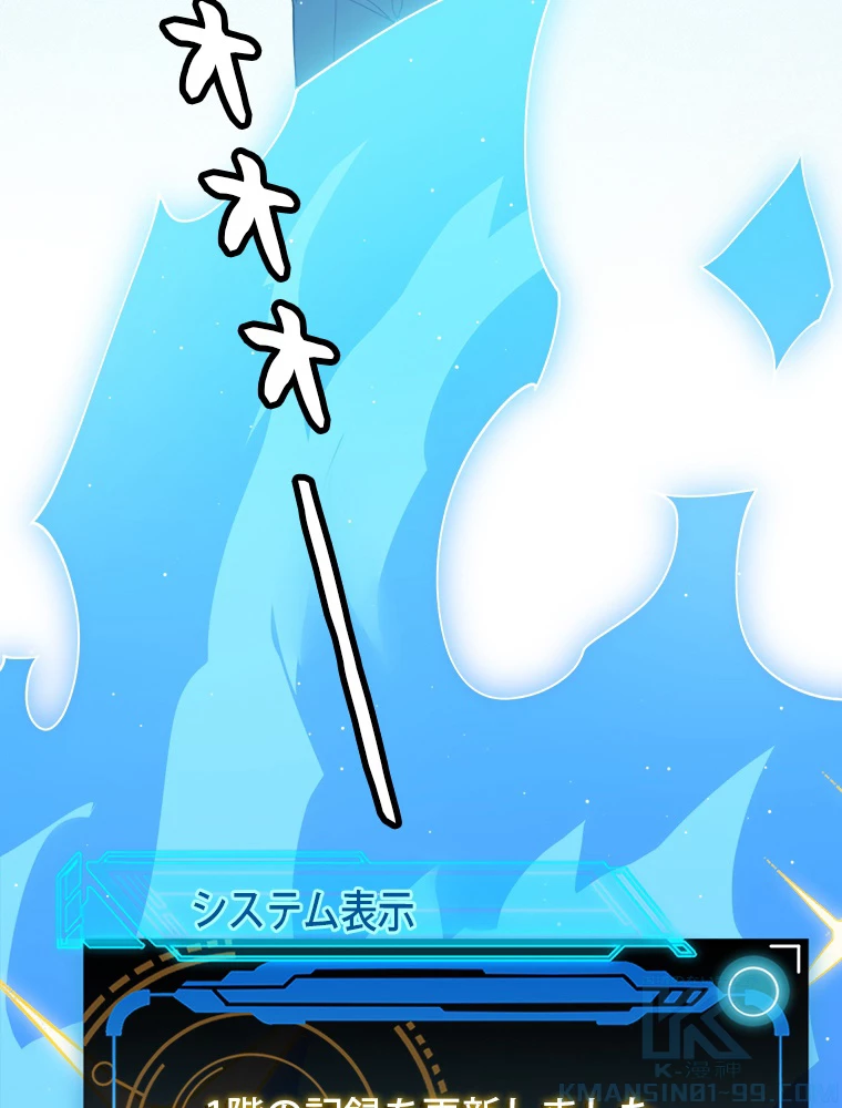 ふりだしから始まる覚醒者 第134話 - 25