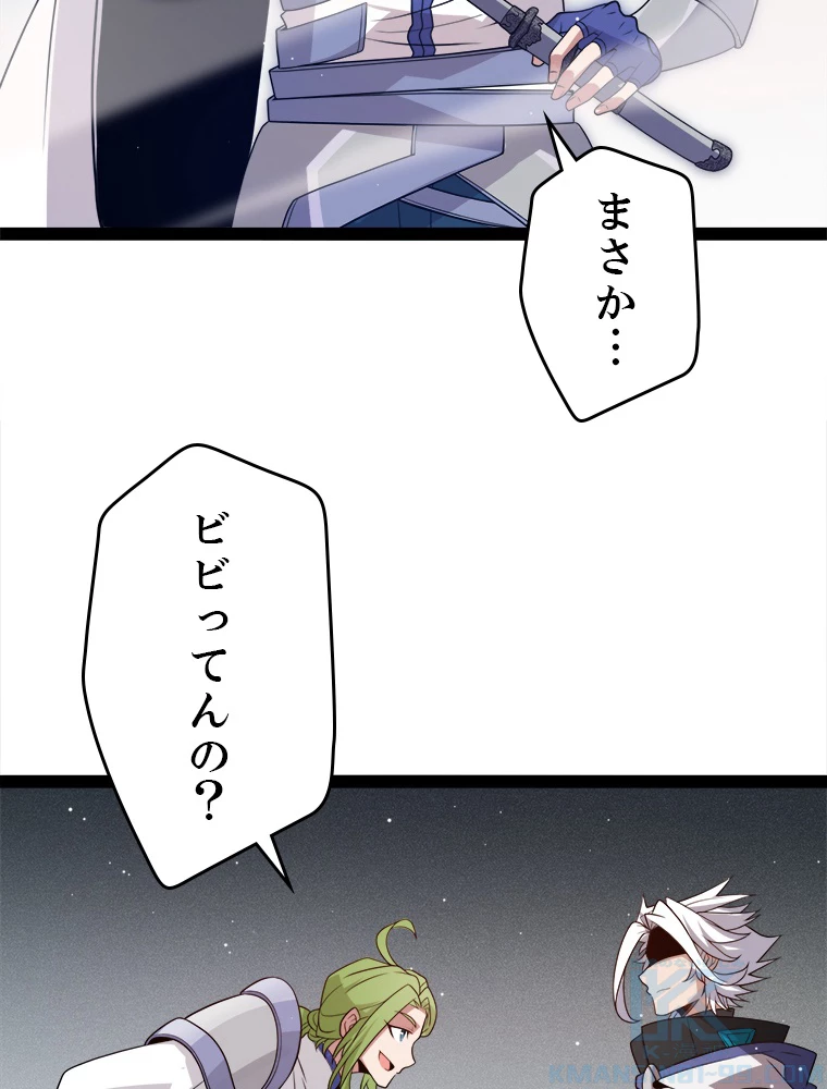 ふりだしから始まる覚醒者 第135話 - 28