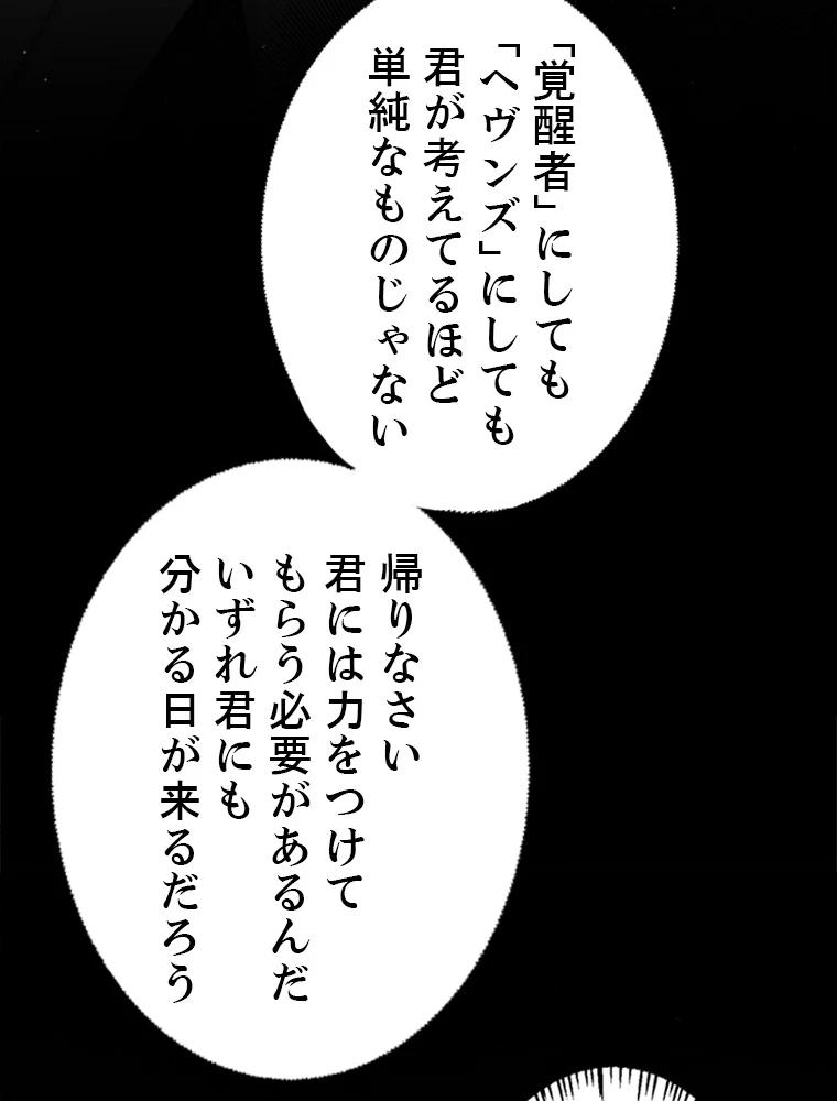 ふりだしから始まる覚醒者 第133話 - 24
