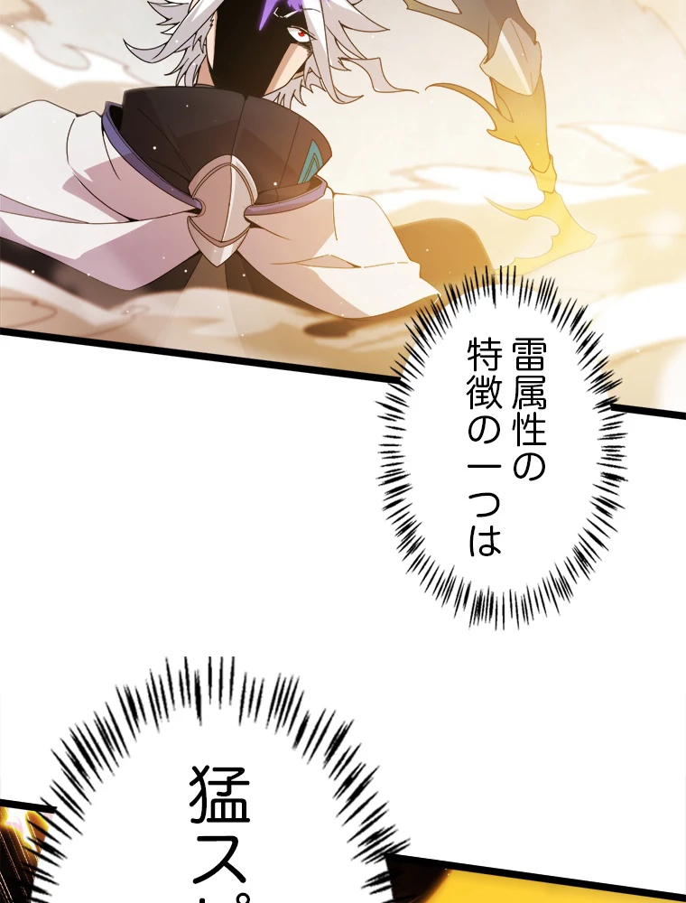 ふりだしから始まる覚醒者 第136話 - 29