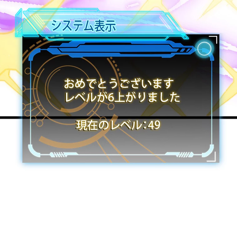 ふりだしから始まる覚醒者 第137話 - 35