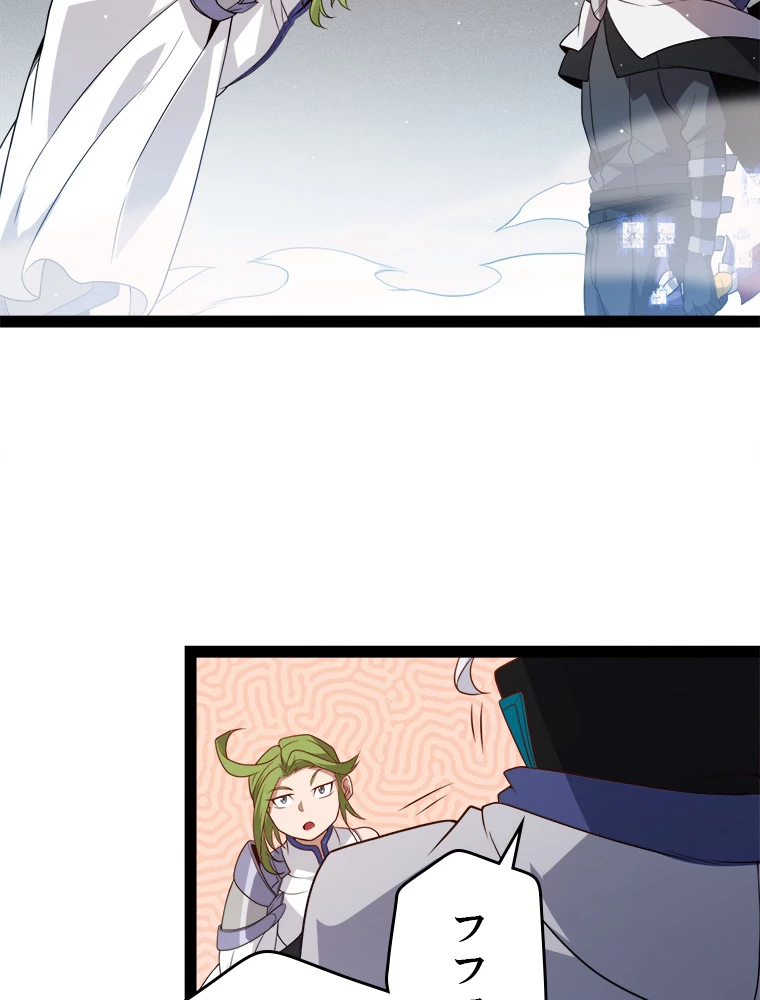 ふりだしから始まる覚醒者 第135話 - 29