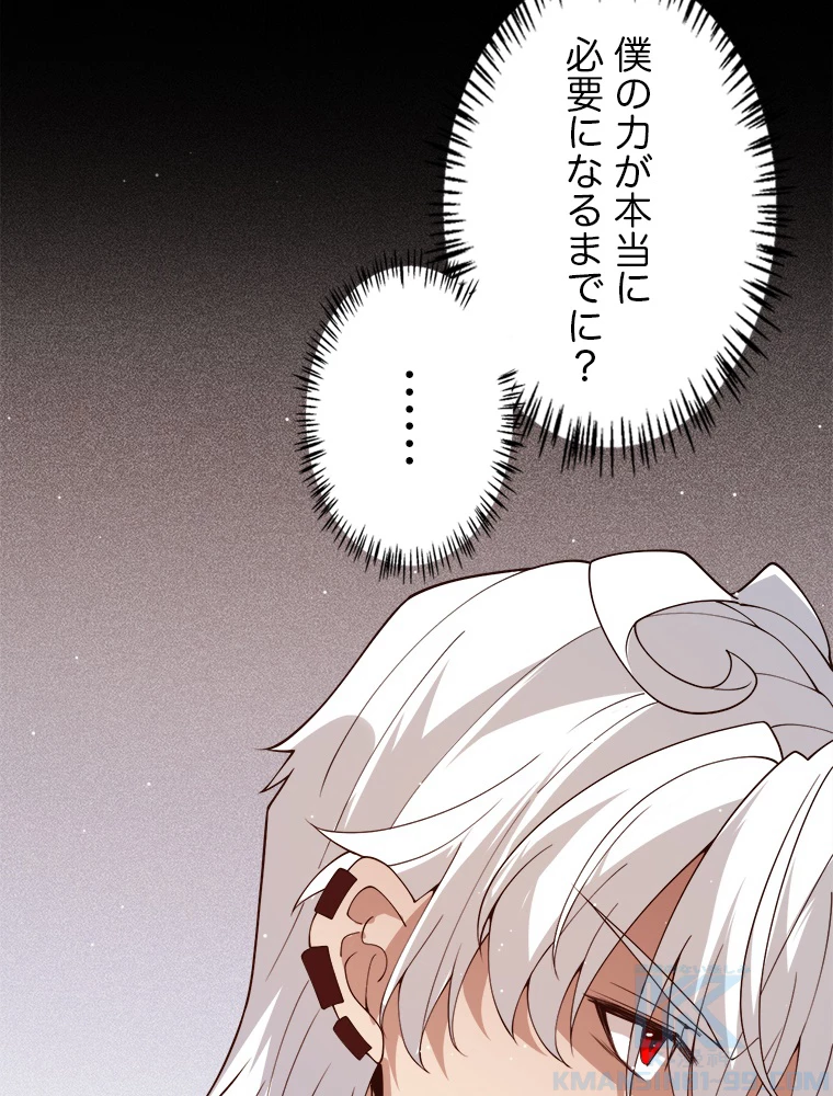 ふりだしから始まる覚醒者 第133話 - 25