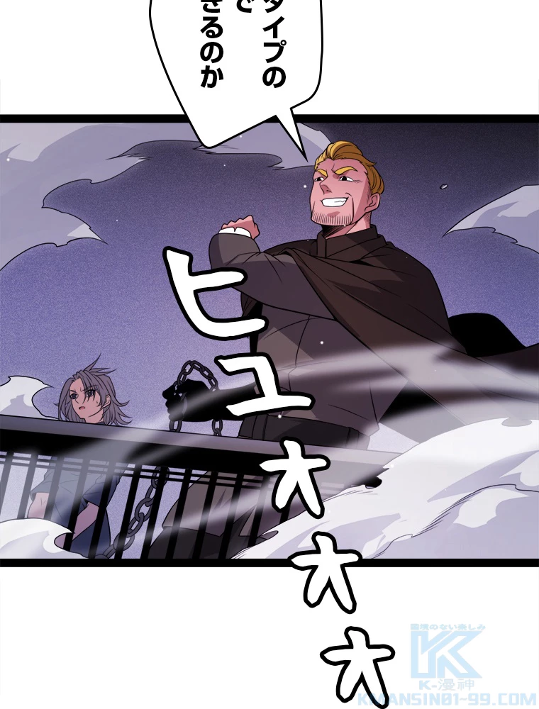 ふりだしから始まる覚醒者 第132話 - 4