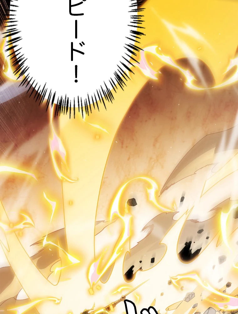 ふりだしから始まる覚醒者 第136話 - 30