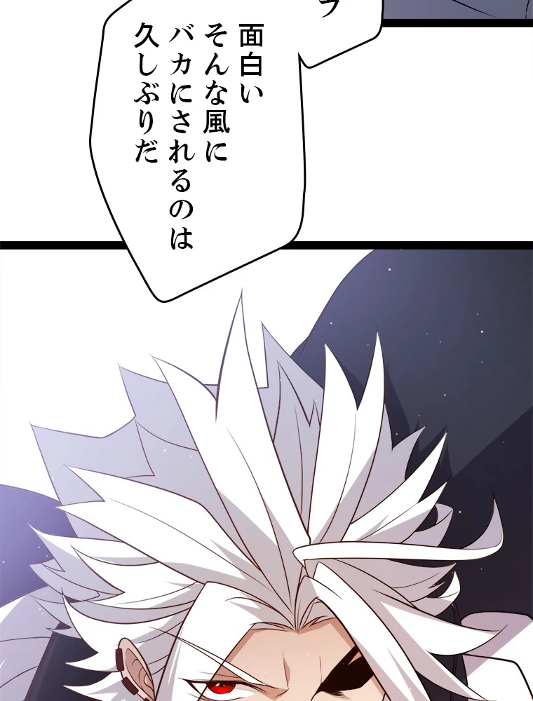 ふりだしから始まる覚醒者 第135話 - 30