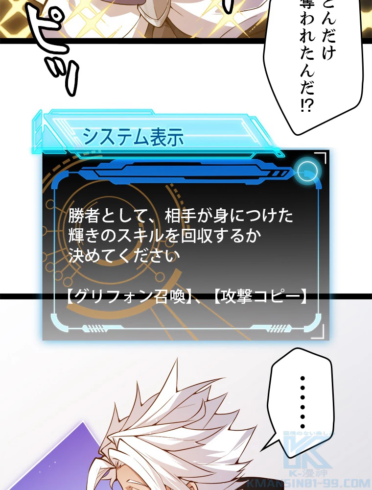 ふりだしから始まる覚醒者 第137話 - 37