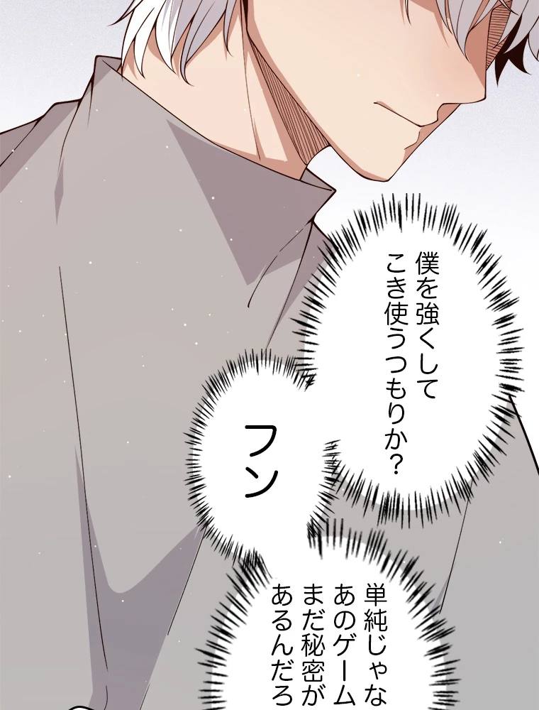 ふりだしから始まる覚醒者 第133話 - 26