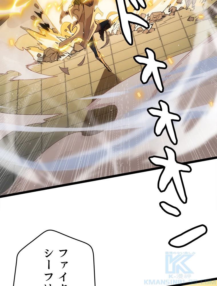 ふりだしから始まる覚醒者 第136話 - 31