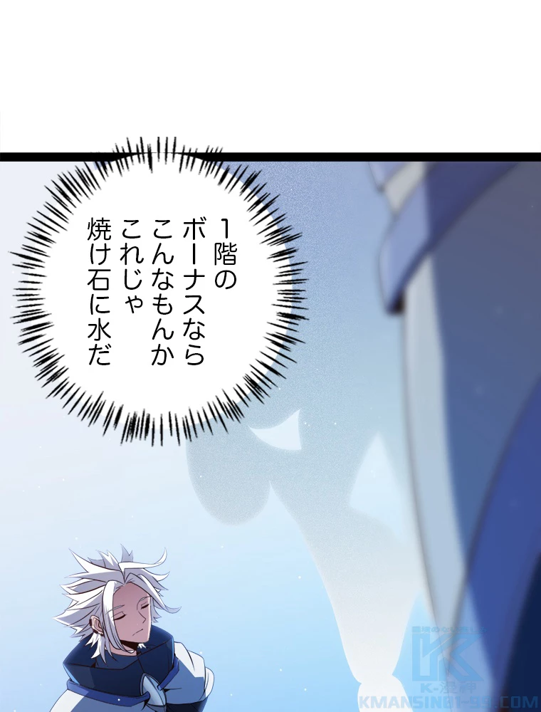 ふりだしから始まる覚醒者 第134話 - 28