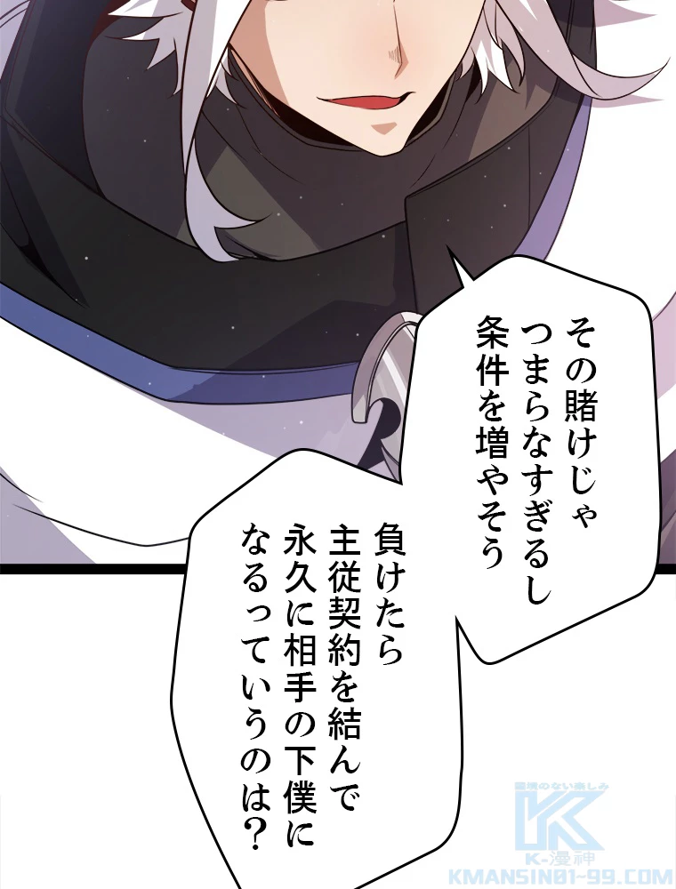 ふりだしから始まる覚醒者 第135話 - 31