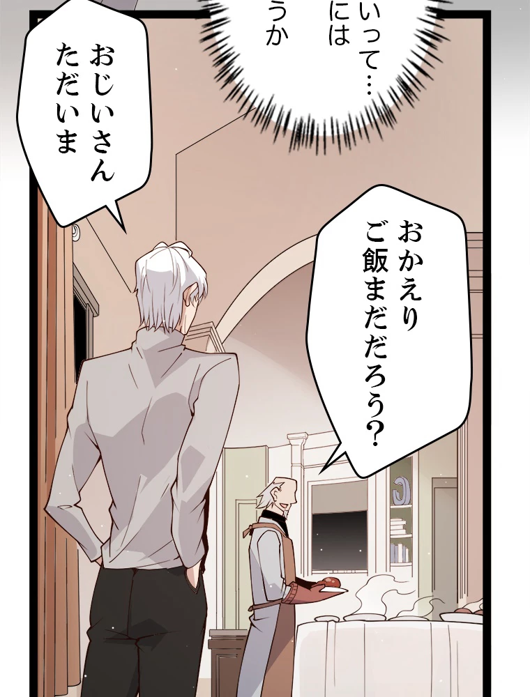 ふりだしから始まる覚醒者 第133話 - 27