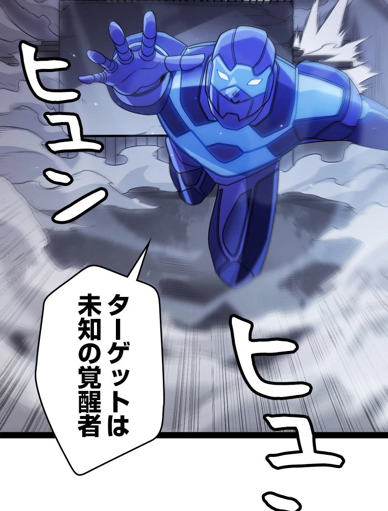 ふりだしから始まる覚醒者 第132話 - 6