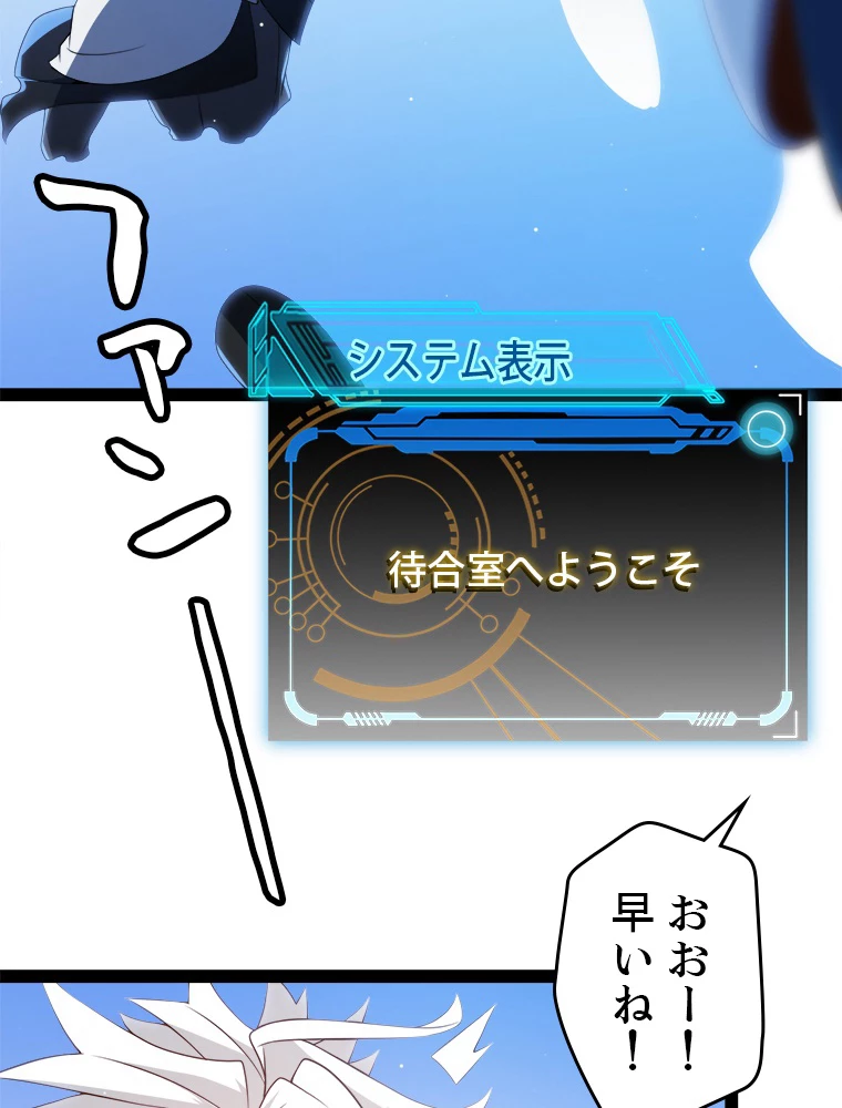 ふりだしから始まる覚醒者 第134話 - 29