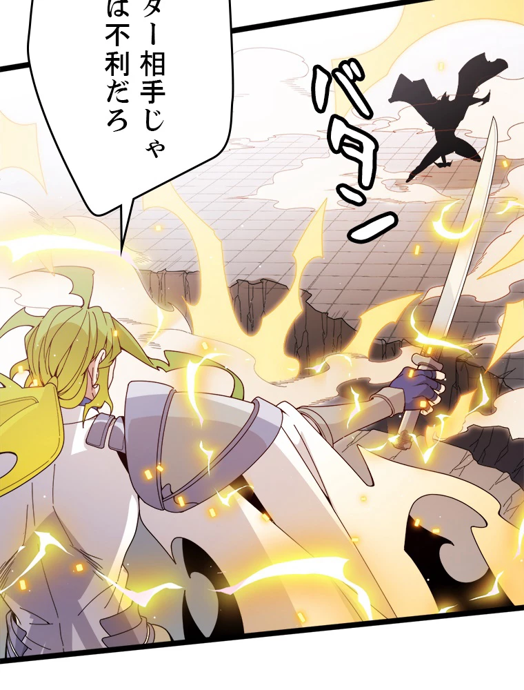 ふりだしから始まる覚醒者 第136話 - 32