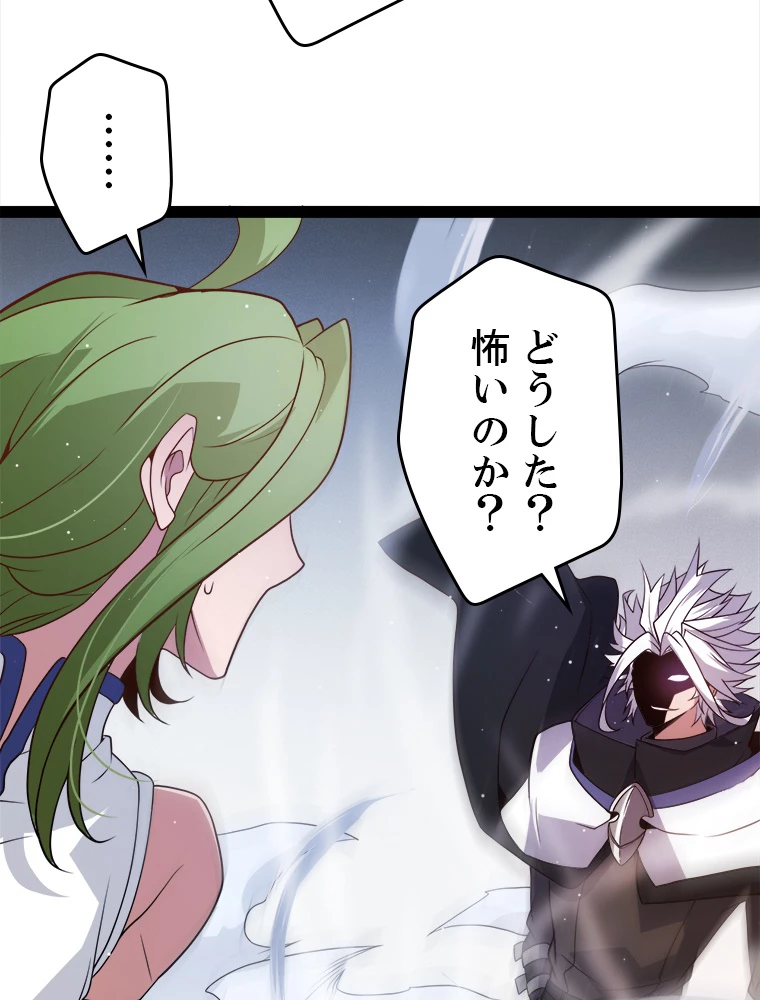 ふりだしから始まる覚醒者 第135話 - 32