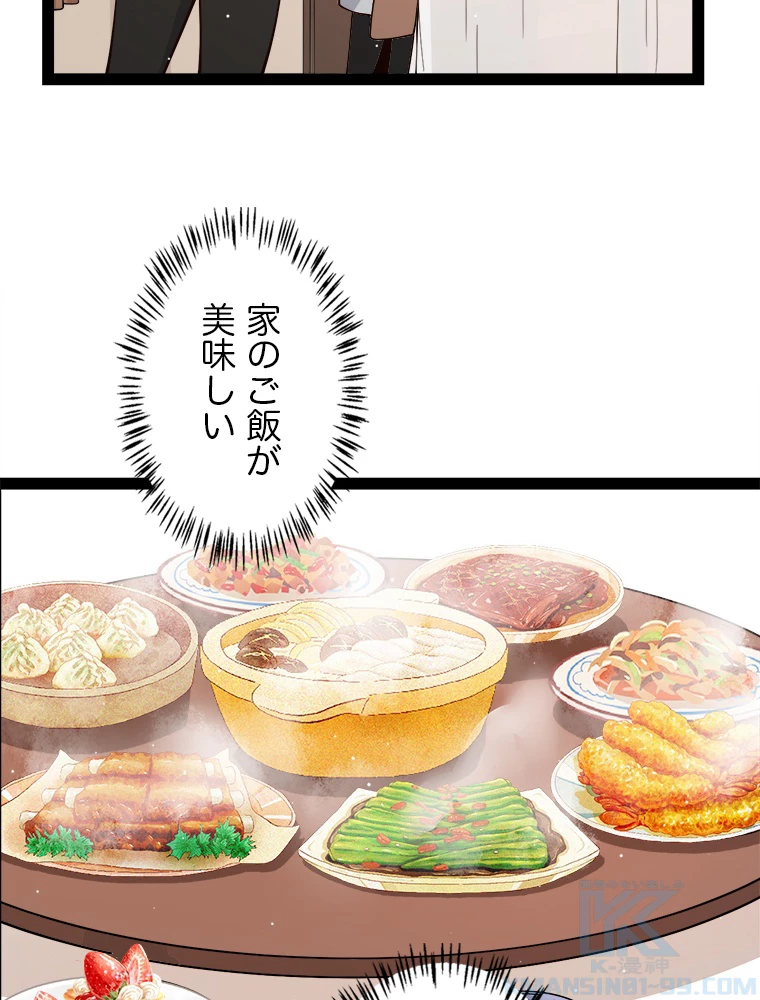 ふりだしから始まる覚醒者 第133話 - 28