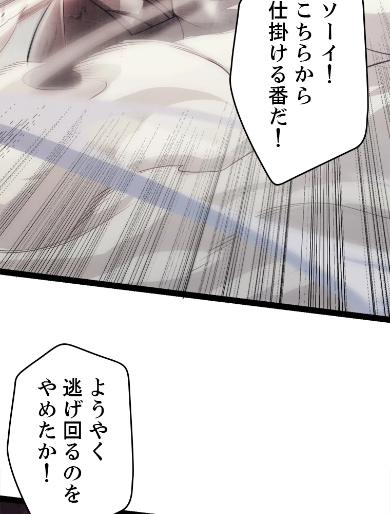 ふりだしから始まる覚醒者 第150話 - 50