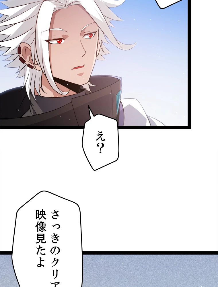 ふりだしから始まる覚醒者 第134話 - 30