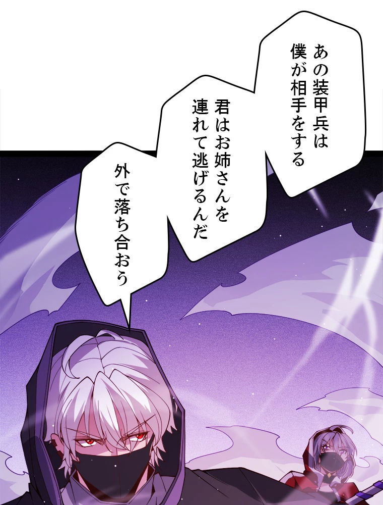 ふりだしから始まる覚醒者 第132話 - 8
