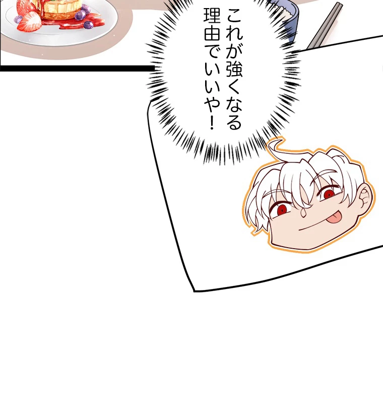 ふりだしから始まる覚醒者 第133話 - 29
