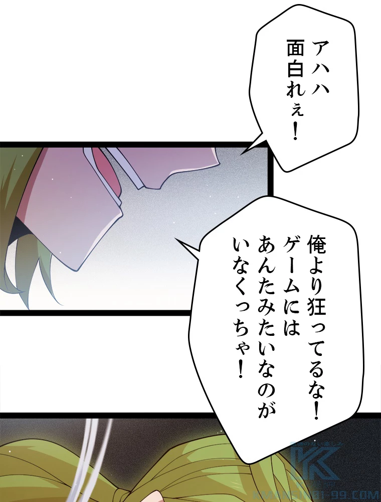 ふりだしから始まる覚醒者 第135話 - 34
