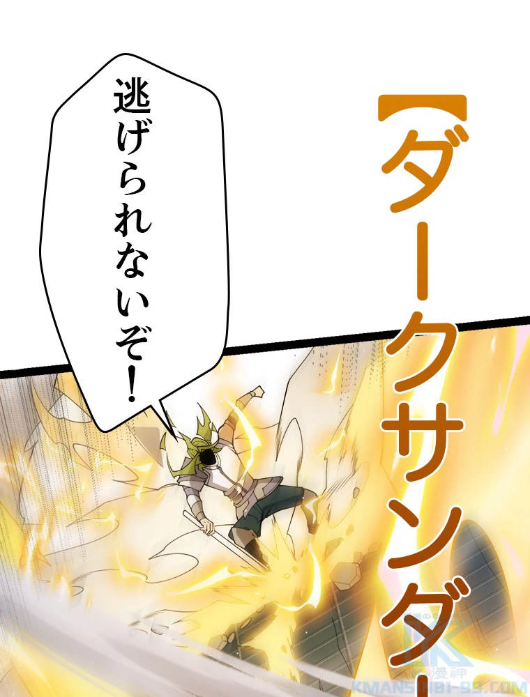 ふりだしから始まる覚醒者 第136話 - 34