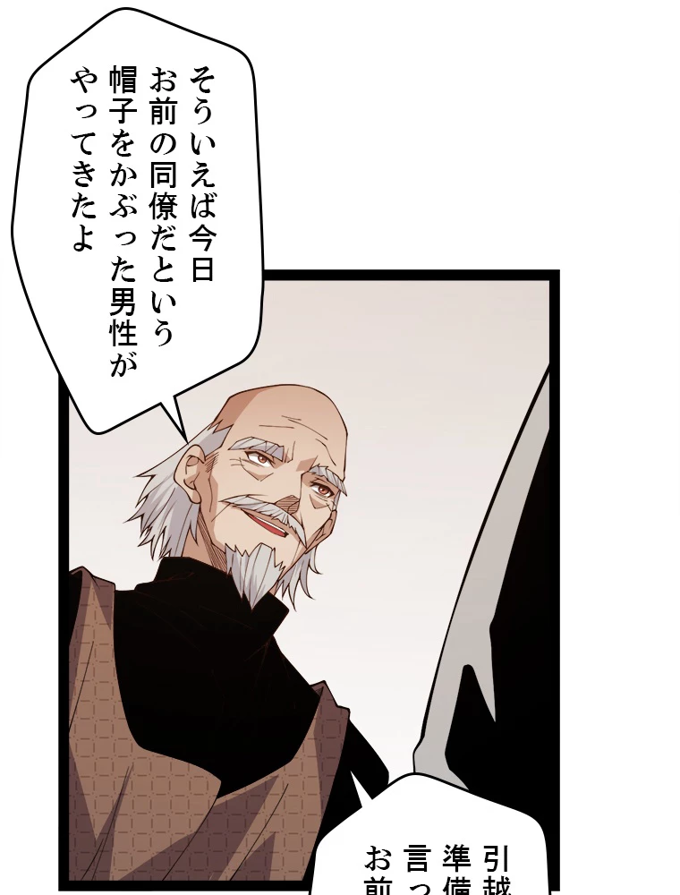 ふりだしから始まる覚醒者 第133話 - 30