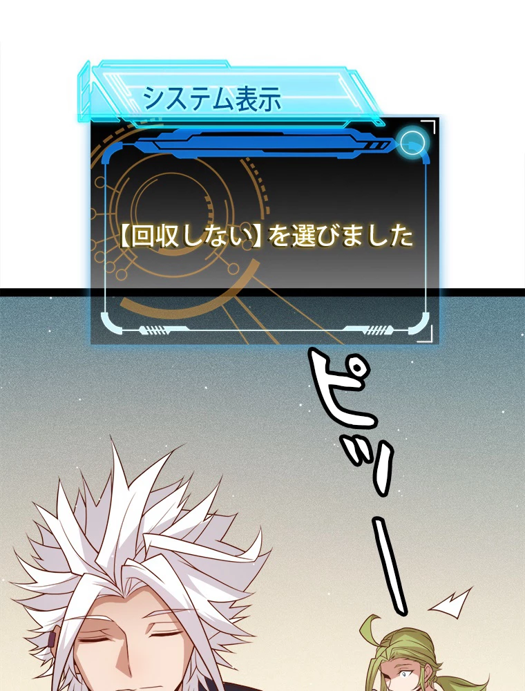 ふりだしから始まる覚醒者 第137話 - 42