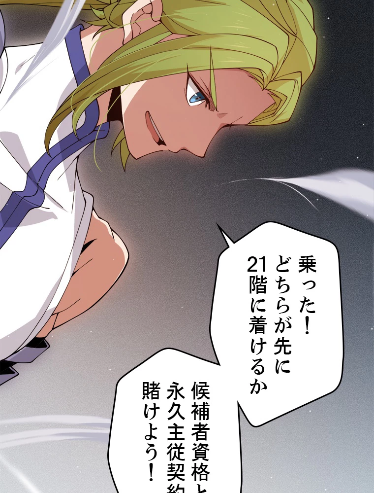 ふりだしから始まる覚醒者 第135話 - 35