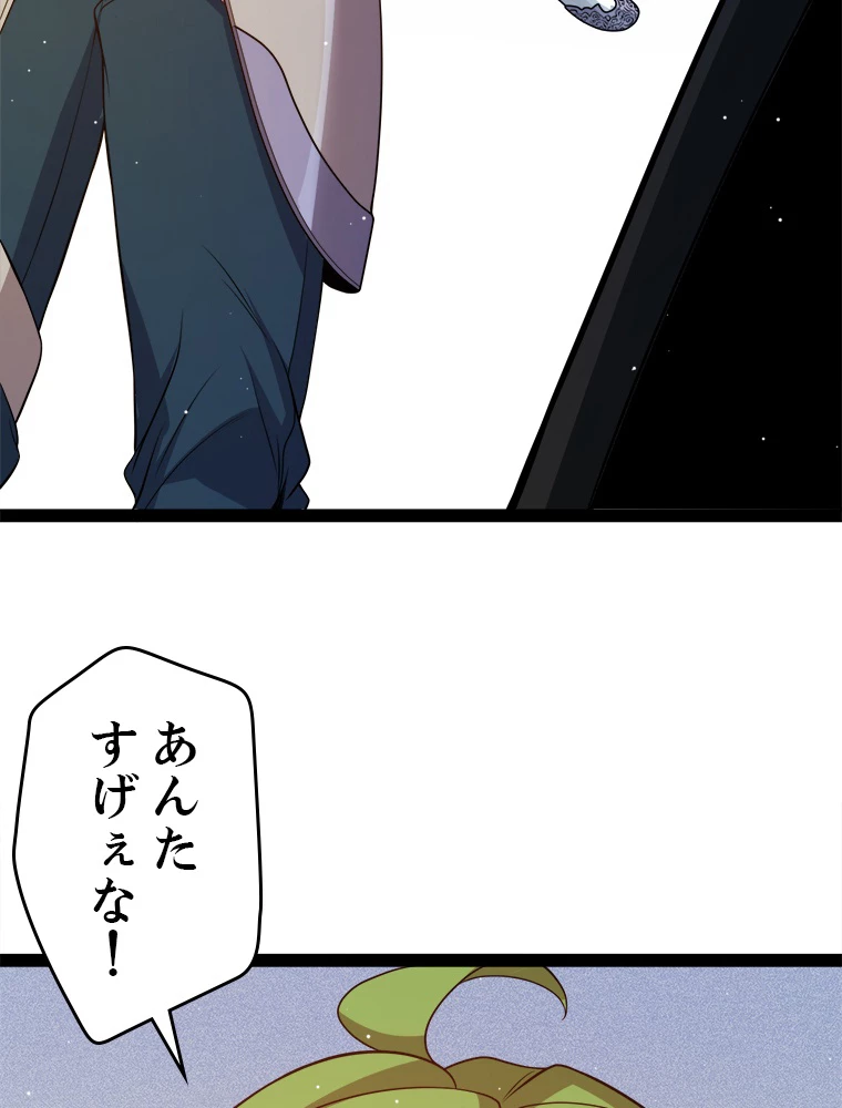 ふりだしから始まる覚醒者 第134話 - 32